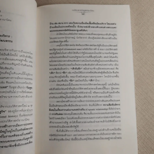 เขาพระวิหาร: ระเบิดเวลาจากยุคอาณานิคม - ศรีศักร วัลลิโภคม รูปที่ 9