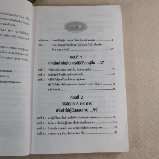 วิธีชนะมิตรและจูงใจคน - เดล คาร์เนกี้ รูปที่ 9