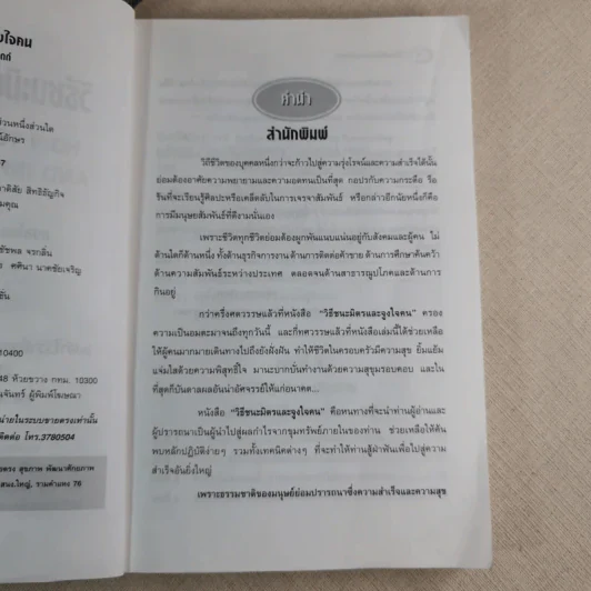 วิธีชนะมิตรและจูงใจคน - เดล คาร์เนกี้ รูปที่ 8