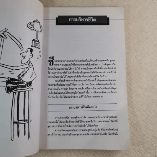 ฝ่าดาวฝืนดวง - ธรรมจักร สร้อยพิกุล รูปที่ 8