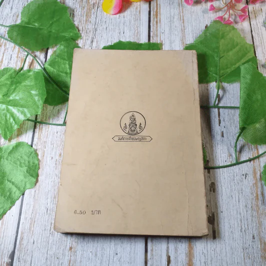 Tales Retold for Easy Reading รูปที่ 8