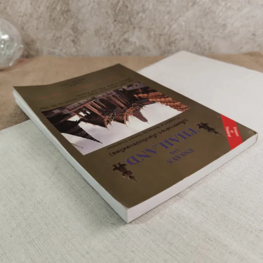 Essays on Thailand (เรื่องราวต่างๆเกี่ยวกับประเทศไทย) รูปที่ 4