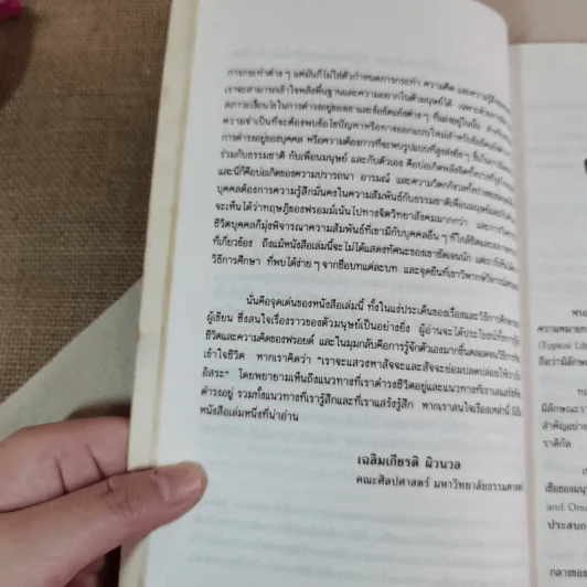 ฉีกหน้ากากฟรอยด์ - อีริค ฟรอมม์ เขียน, สมบัติ พิศสะอาด แปล รูปที่ 11