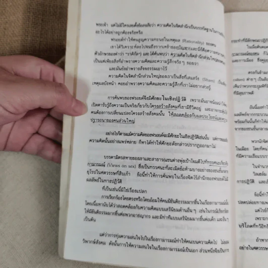 ฉีกหน้ากากฟรอยด์ - อีริค ฟรอมม์ เขียน, สมบัติ พิศสะอาด แปล รูปที่ 12