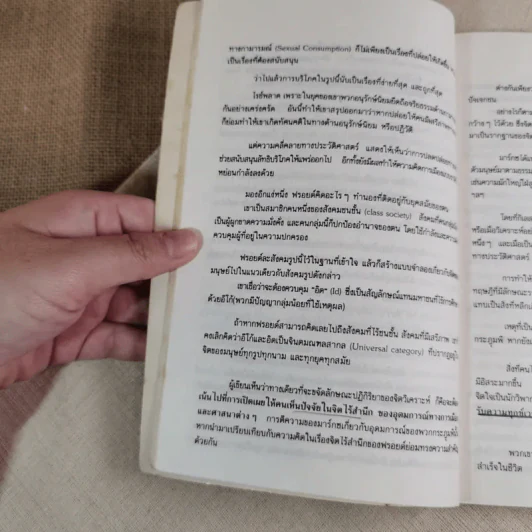 ฉีกหน้ากากฟรอยด์ - อีริค ฟรอมม์ เขียน, สมบัติ พิศสะอาด แปล รูปที่ 13