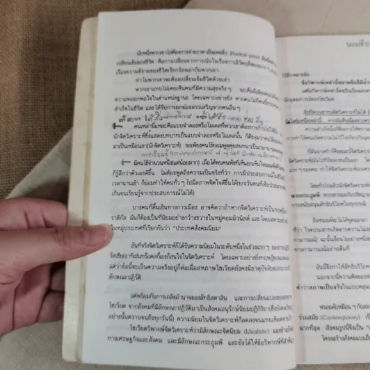 ฉีกหน้ากากฟรอยด์ - อีริค ฟรอมม์ เขียน, สมบัติ พิศสะอาด แปล รูปที่ 14
