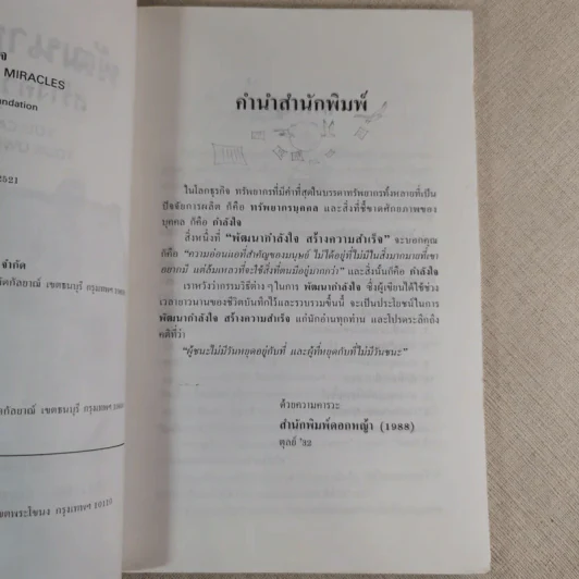 พัฒนากำลังใจ สร้างความสำเร็จ - นโปเลียน ฮิลล์ รูปที่ 6