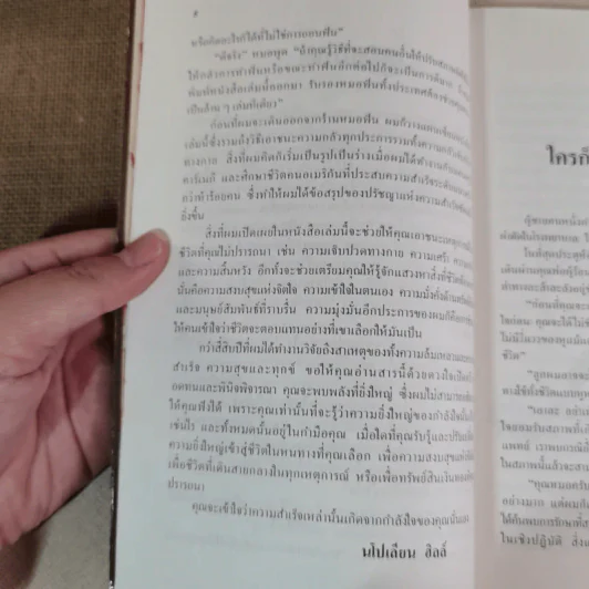 พัฒนากำลังใจ สร้างความสำเร็จ - นโปเลียน ฮิลล์ รูปที่ 8