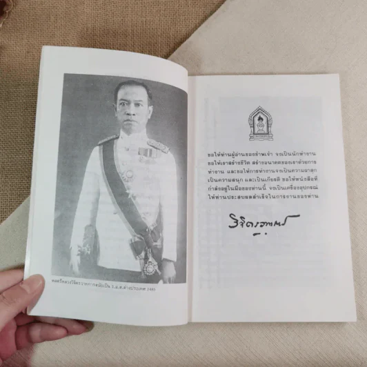 มันสมอง - พลตรี หลวงวิจิตรวาทการ รูปที่ 10