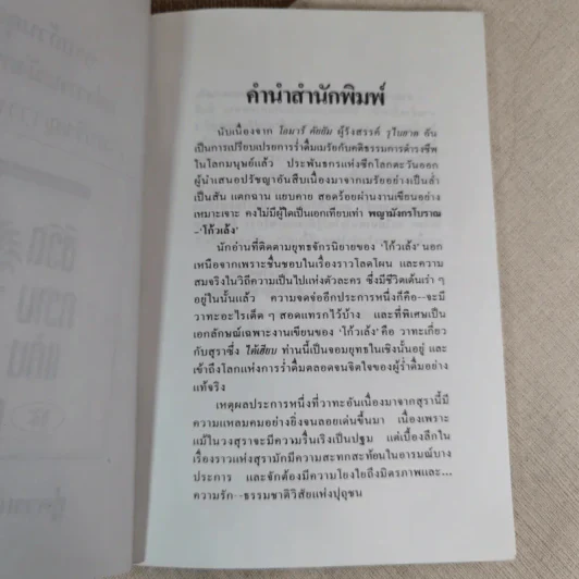 โลกเหล้าและความรัก - โก้วเล้ง รูปที่ 9