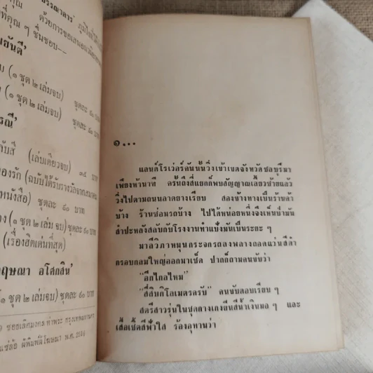 เทพบุตร 2 เล่มจบ - เพ็ญแข วงศ์สง่า รูปที่ 8