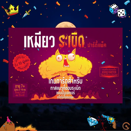 เหมียวระเบิด ปาร์ตี้แพ็ค Exploding Kittens Party Pack ฉบับภาษาไทย เล่นได้ถึง 10 คน (แมวระเบิด) รูปที่ 1