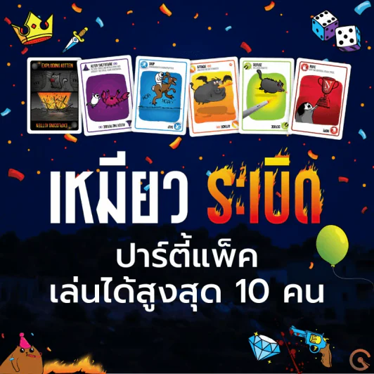 เหมียวระเบิด ปาร์ตี้แพ็ค Exploding Kittens Party Pack ฉบับภาษาไทย เล่นได้ถึง 10 คน (แมวระเบิด) รูปที่ 3