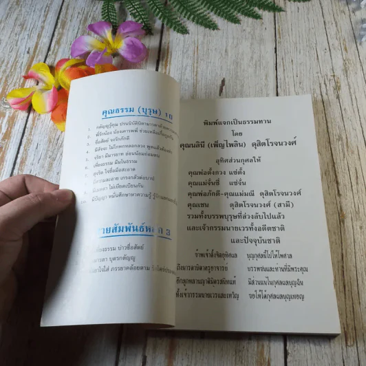 กฎแห่งกรรม - ซำเหมา แปล รูปที่ 4