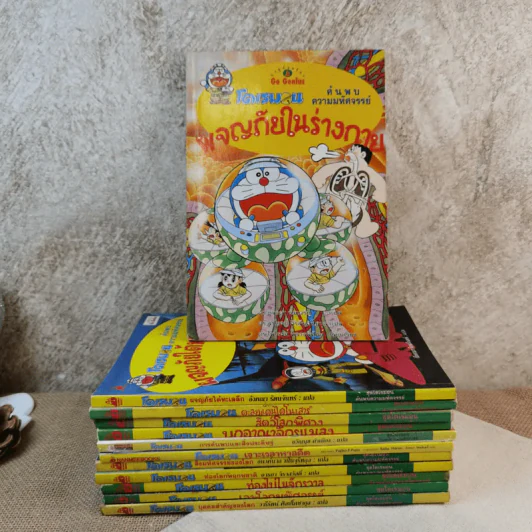 โดเรมอน ชุด ค้นพบความมหัศจรรย์ 12 เล่ม รูปที่ 1