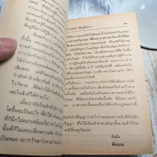 เกิดเป็นหมอ - นายแพทย์วรวิทย์ วิศิษฐ์กิจการ รูปที่ 8