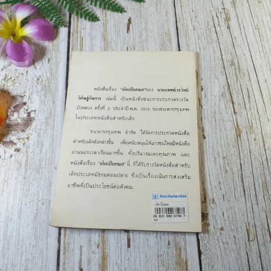 เกิดเป็นหมอ - นายแพทย์วรวิทย์ วิศิษฐ์กิจการ รูปที่ 9
