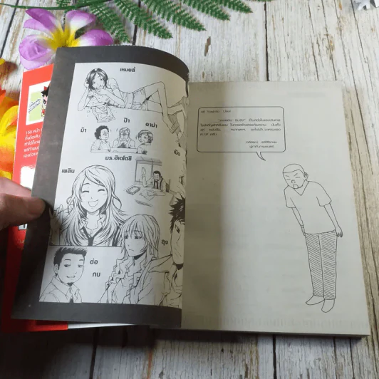 รถไฟฟ้ามาหานะเธอ - เกษม เรื่อง, เอนก ภาพ (การ์ตูน GTH) รูปที่ 4