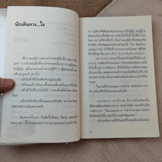 แอ่งน้ำกลางทะเลทราย - นิ้วกลม รูปที่ 9