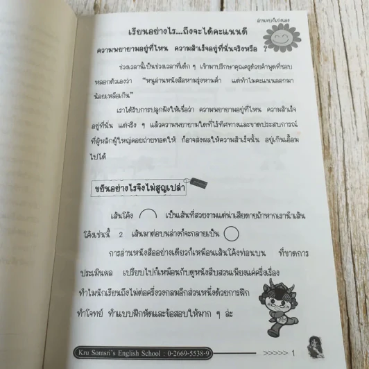 Kru Somsri อ่านจบก็เก่งเอง - คุณครูสมศรี ธรรมสารโสภณ รูปที่ 7