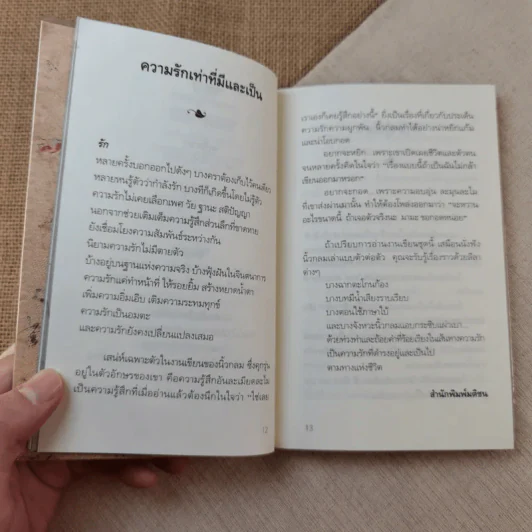 ความรักเท่าที่รู้ - นิ้วกลม รูปที่ 9