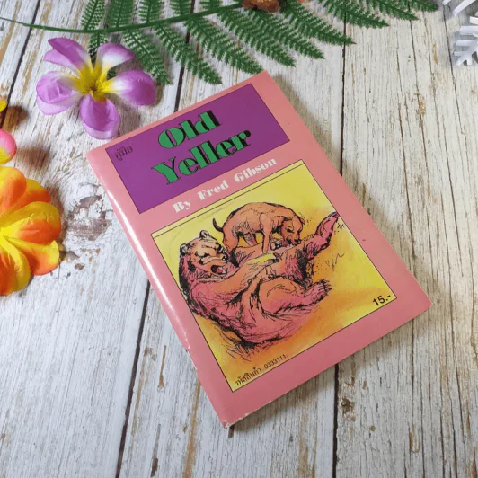 คู่มือ Old Yeller - Fred Gibson รูปที่ 1