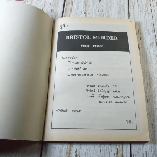 คู่มือ Bristol Murder - Philip Prowse รูปที่ 4