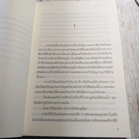 พรายพยากรณ์ + พรายเนตรทิพย์ - รอมแพง รูปที่ 9