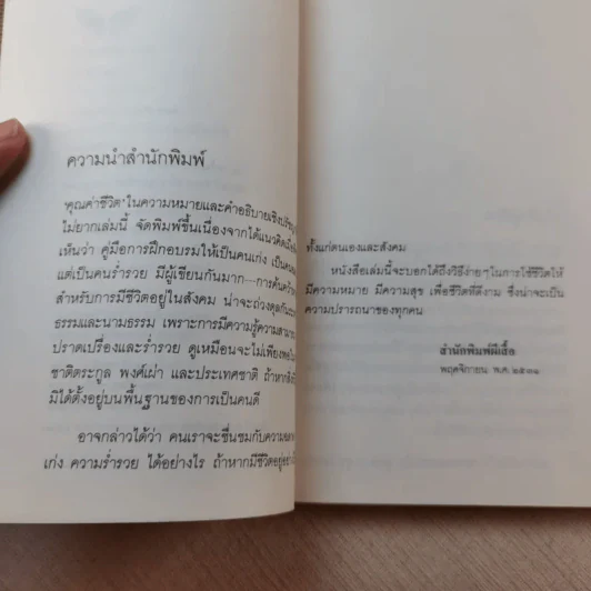 คุณค่าชีวิต - ระวี ภาวิไล รูปที่ 7