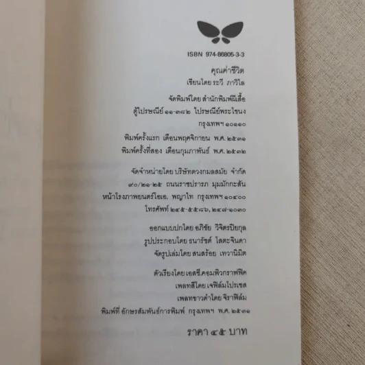 คุณค่าชีวิต - ระวี ภาวิไล รูปที่ 6