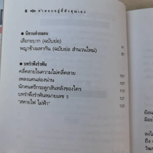 คำตอบอยู่ที่ตัวคุณเอง - พงษ์เทพ กระโดนชำนาญ รูปที่ 9
