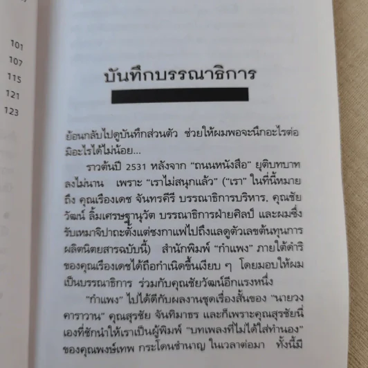 คำตอบอยู่ที่ตัวคุณเอง - พงษ์เทพ กระโดนชำนาญ รูปที่ 10