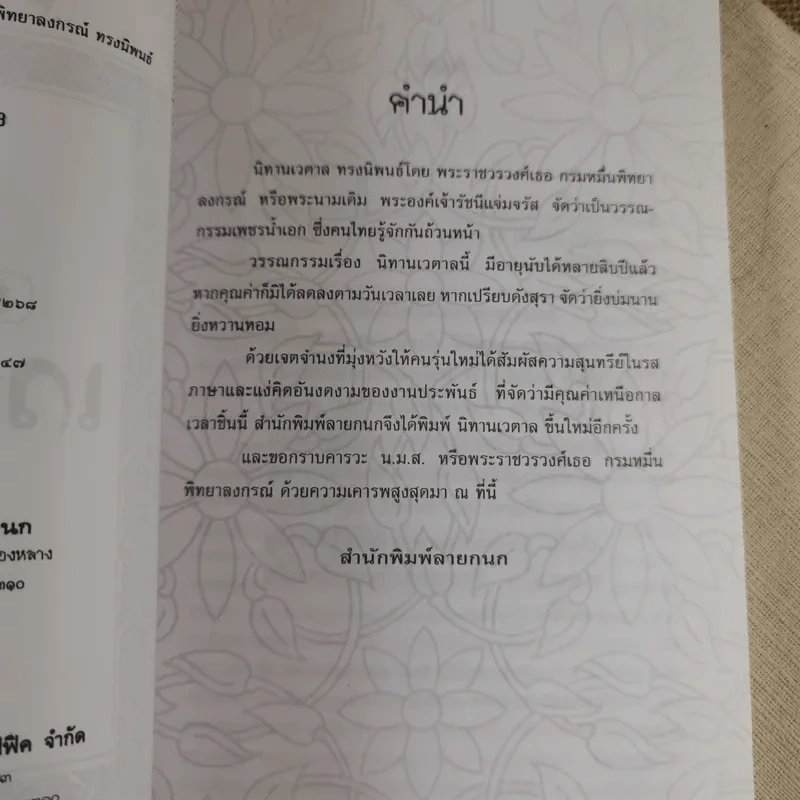 นิทานเวตาล - น.ม.ส. (พระราชวรวงศ์เธอ กรมหมื่นพิทยาลงกรณ์) รูปที่ 7