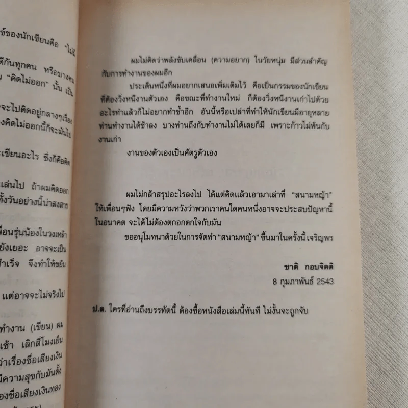 รวมเรื่องสั้น 23 นักเขียน สนามหญ้า คำนำโดย ชาติ กอบจิตติ รูปที่ 9