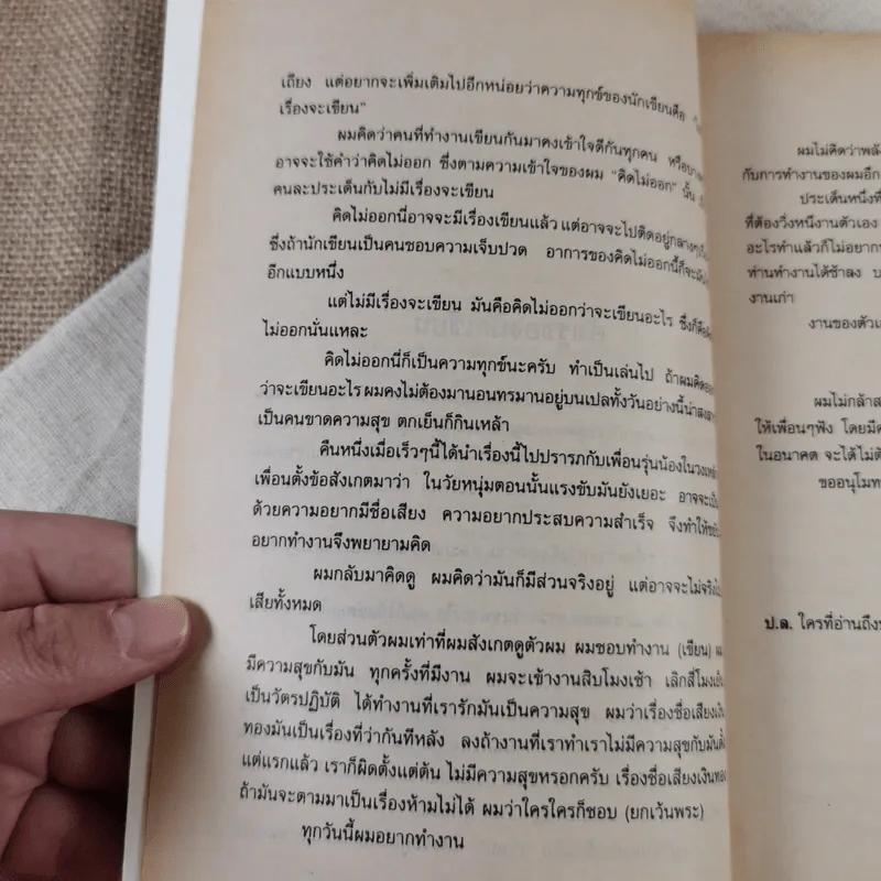 รวมเรื่องสั้น 23 นักเขียน สนามหญ้า คำนำโดย ชาติ กอบจิตติ รูปที่ 8