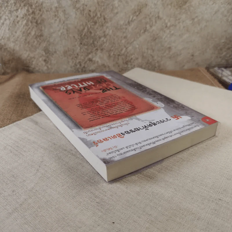 วาระสุดท้ายของฮิตเลอร์ The Last Days of Hitler -  ฮิวจ์ เทรเวอร์-โรเปอร์, จักรกฤษณ์ อุทโยภาศ รูปที่ 5
