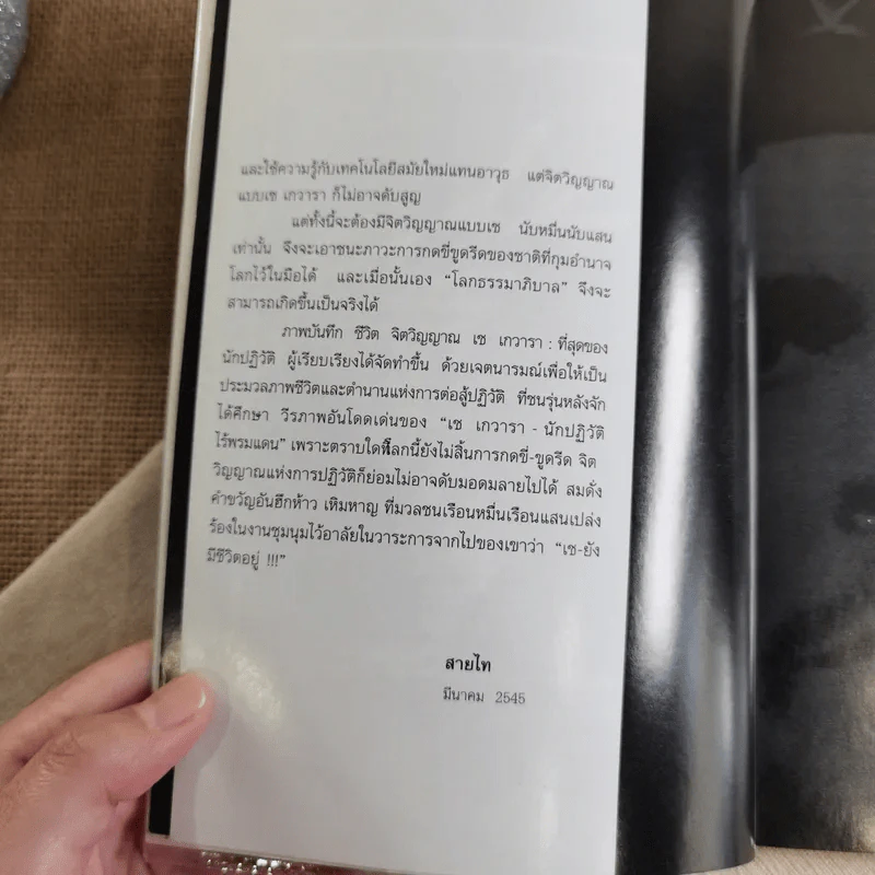 ภาพบันทึก ชีวิต จิตวิญญาณ ที่สุดของนักปฏิวัติ เช เกวารา รูปที่ 10