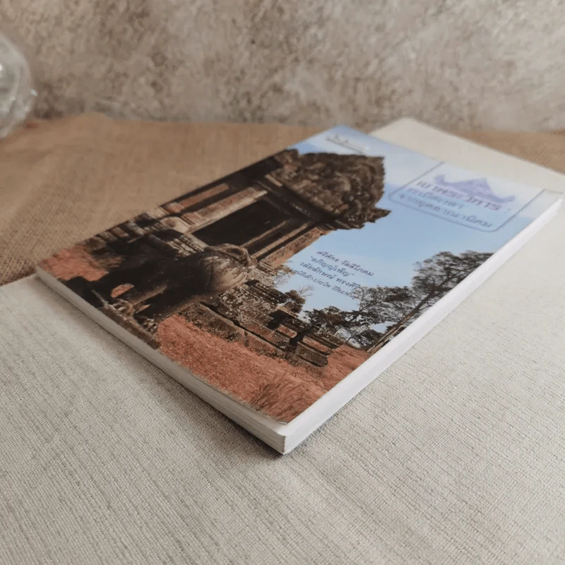 เขาพระวิหาร: ระเบิดเวลาจากยุคอาณานิคม - ศรีศักร วัลลิโภคม รูปที่ 4