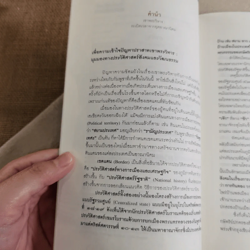 เขาพระวิหาร: ระเบิดเวลาจากยุคอาณานิคม - ศรีศักร วัลลิโภคม รูปที่ 8