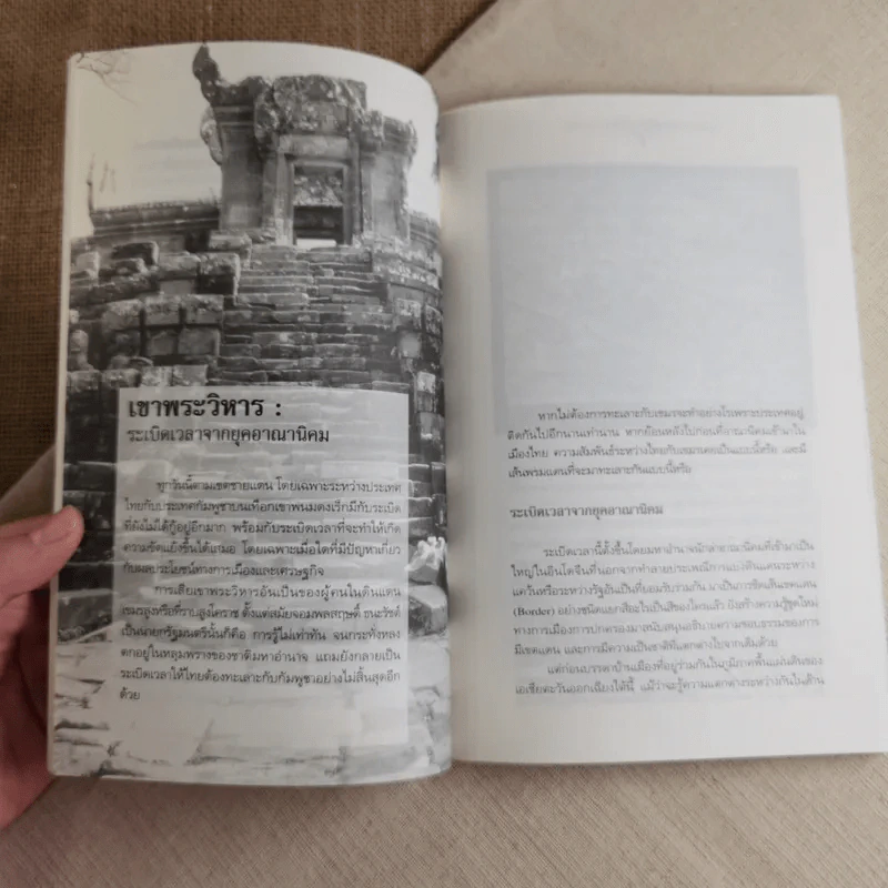เขาพระวิหาร: ระเบิดเวลาจากยุคอาณานิคม - ศรีศักร วัลลิโภคม รูปที่ 14