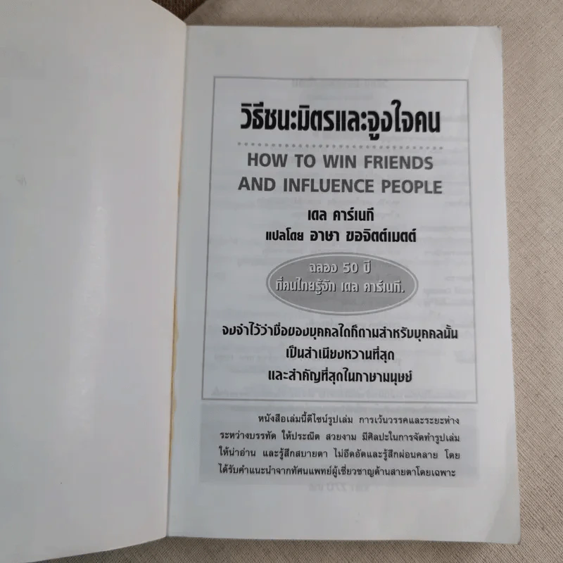 วิธีชนะมิตรและจูงใจคน - เดล คาร์เนกี้ รูปที่ 7