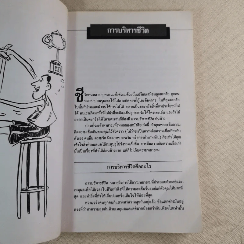 ฝ่าดาวฝืนดวง - ธรรมจักร สร้อยพิกุล รูปที่ 8