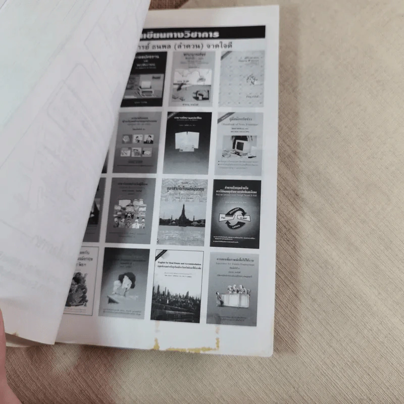 Essays on Thailand (เรื่องราวต่างๆเกี่ยวกับประเทศไทย) รูปที่ 11