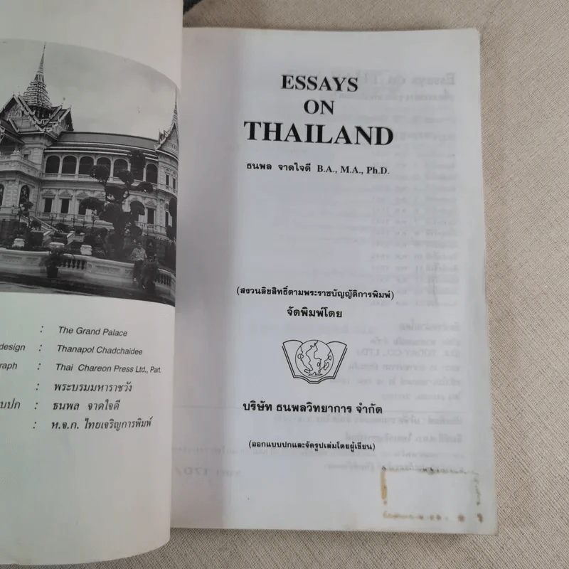 Essays on Thailand (เรื่องราวต่างๆเกี่ยวกับประเทศไทย) รูปที่ 5