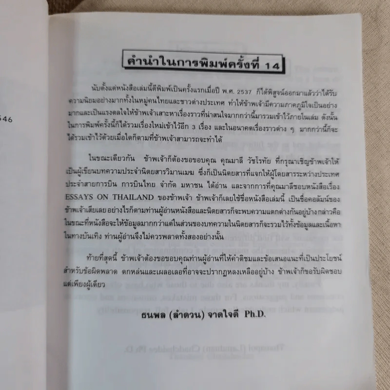 Essays on Thailand (เรื่องราวต่างๆเกี่ยวกับประเทศไทย) รูปที่ 6