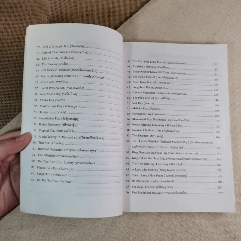 Essays on Thailand (เรื่องราวต่างๆเกี่ยวกับประเทศไทย) รูปที่ 9