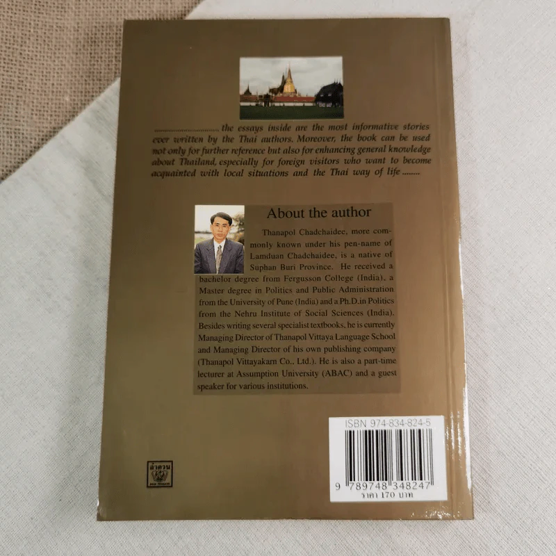 Essays on Thailand (เรื่องราวต่างๆเกี่ยวกับประเทศไทย) รูปที่ 3