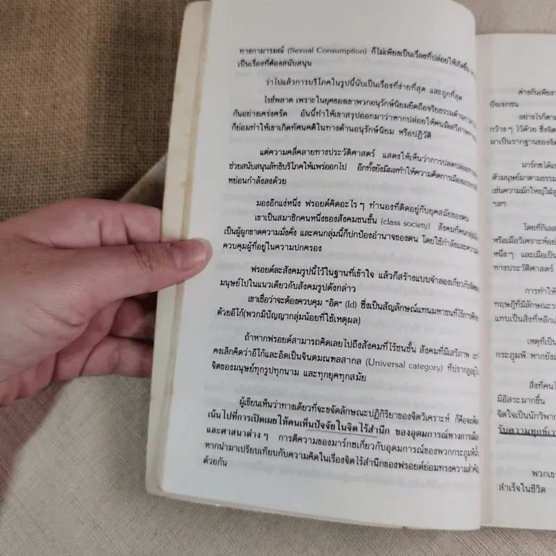 ฉีกหน้ากากฟรอยด์ - อีริค ฟรอมม์ เขียน, สมบัติ พิศสะอาด แปล รูปที่ 13