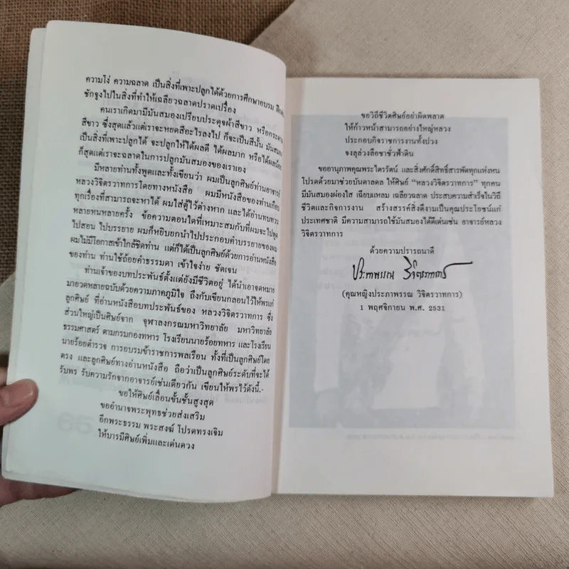 มันสมอง - พลตรี หลวงวิจิตรวาทการ รูปที่ 9