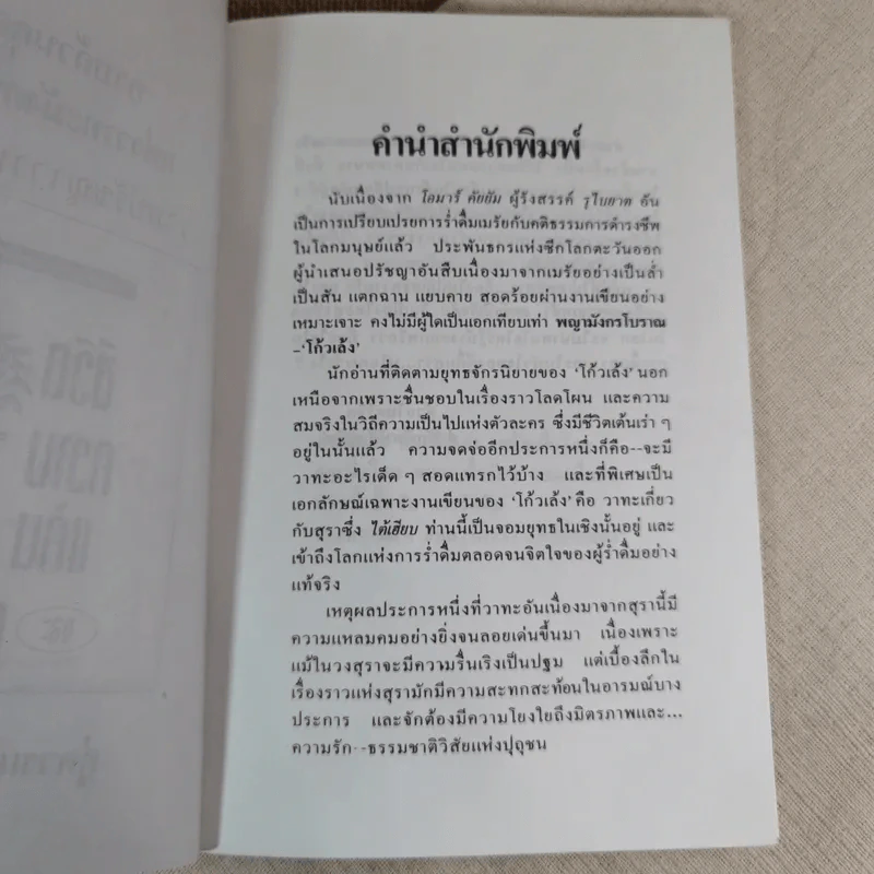 โลกเหล้าและความรัก - โก้วเล้ง รูปที่ 9